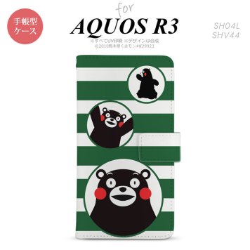 SH-04L/SHV44 AQUOS R3 手帳型スマホケース カバー くまモン ボーダー 緑  nk-004s-r3-drkm33