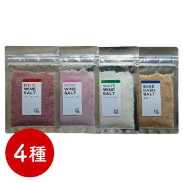 フレーバーソルト ワイン塩 酒粕塩 4種セット 調味料 ギフト プレゼント 国産 赤ワイン ロゼ 白ワイン 天ぷら ステーキ 肉 魚 仕上げ 塩 お取り寄せ グルメ