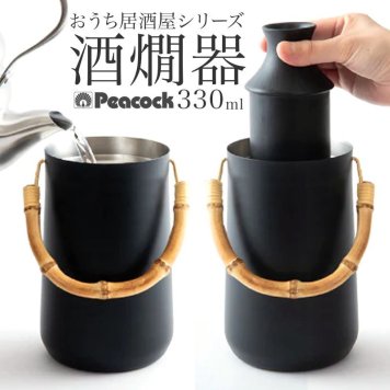 【ラッピング無料・名入れ可】ピーコック 酒燗器 ACH-36 2合 真空断熱 日本酒 徳利 酒器 父の日 ギフト 還暦祝い