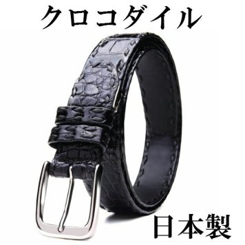 ベルト メンズ 本革 日本製 大きいサイズ 国産 匠 職人 ハンドメイド 手作り クロコダイル ビジネスベルト ワニ 革 爬虫類 誕プレ 誕生日プレゼント バースデープレゼント 父の日 レザーベルト 革の宝石 革のダイヤモンド 紳士ベルト cb-10