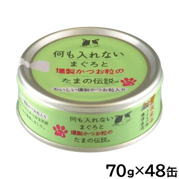 STIサンヨー キャットフード 何も入れないまぐろと燻製かつお粒のたまの伝説 70g×48個セット 国産