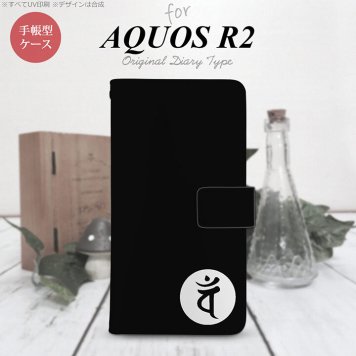 SH-03K/SHV42/706SH AQUOS R2 手帳型スマホケース カバー 梵字 バン 黒  nk-004s-r2-dr596