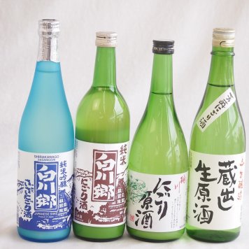 白川郷にごり酒飲み比べ4本セット(白川郷ささ純米吟醸まろやかな辛口(岐阜) 白川郷純米(岐阜) 桃川にごり原酒(青森) 天一本醸造 蔵出し生原酒(三重県)) 720ml×4本