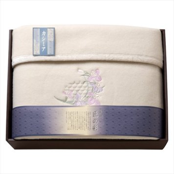 泉州匠の彩 カシミア混ウール綿毛布（毛羽部分）　 SHW-15051C  内祝 内祝い お祝 御祝 記念品 出産内祝い プレゼント 快気祝い 粗供養 引出物
