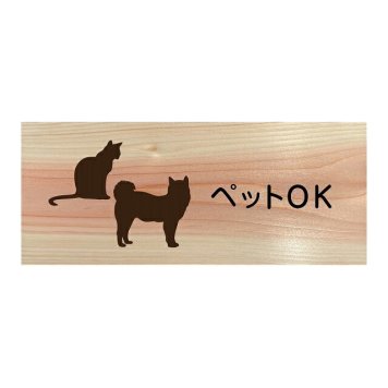 ペットOK プレート 木製 ひのき ドアサイン 長方形 19.7cmx8.4cm  インテリア 案内 呼びかけ デザイン おしゃれ ピクトサイン UVプリント