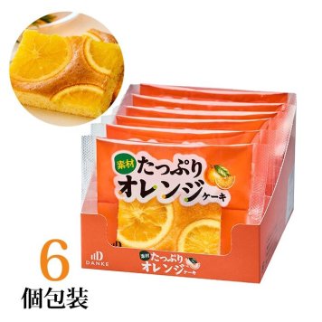 素材たっぷりオレンジケーキ 6個×8ケース 48個 〈TS-OGB〉 ダンケ 中島大祥堂 手土産 お菓子 菓子折り 内祝い 香典返し プレゼント