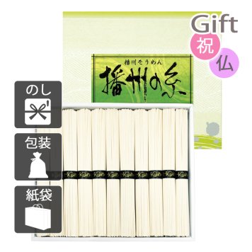 播州の糸 播州そうめん そうめん 播州の糸　　(プレゼント ギフト 基本送料 のし 包装 ラッピング 紙袋 無料 内祝 内祝い お返し 快気祝い 快気祝 快気内祝 お返し 出産祝い 出産内祝い お返し 結婚内祝い 結婚祝 結婚祝い 引出物 新築祝い 新築内祝 お返し 香典返し お供え 御供 法事 志 満中陰志 御供 粗供養)