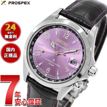 セイコー プロスペックス SEIKO PROSPEX アルピニスト メカニカル 自動巻き セイコー創業145周年記念限定 コアショップ限定 腕時計 江戸紫 HBC006J【2026 新作】