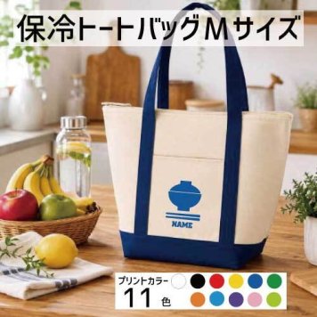 どんぶり 名入れ保冷トートバッグMサイズ 保冷保温 クーラーバッグ ランチバッグ バイカラー  舟形タイプ ファスナー仕様 ポケット付き 保冷バッグ 部活 お名前  習い事   天丼 牛丼 豚丼  かわいい 個別名入れ 予算 小ロット 大量 短納期