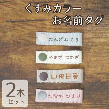 ネームタグ 子供 キッズ 名前タグ お名前タグ 名入れ 入園 入学 卒園 幼稚園 保育園 小学校 バッグタグ おしゃれ かわいい 男の子 女の子 ランドセル リュック 通園バッグ  入園グッズ 入学準備 プレゼント ギフト