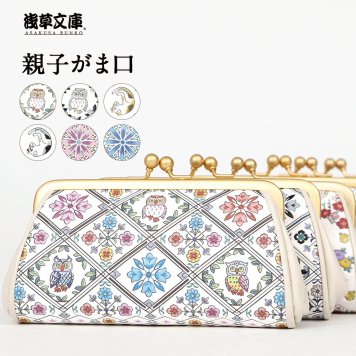浅草文庫 親子がま口 財布 友禅染 型押し 日本製 【 がま口 ふくろう 花菱 猫 ギフト プレゼント 箱入り おしゃれ かわいい 】