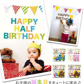 バースデーガーランド バースデーバナー メモリアルバースデーペーパーフラッグセット 生後6ヶ月～3歳まで 誕生日 飾り 飾りつけ 飾り付け 誕生会 パーティ