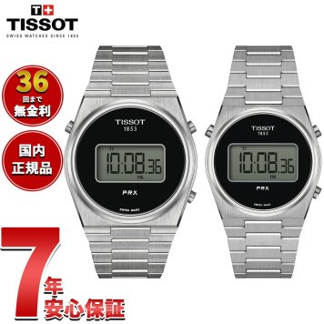 ティソ TISSOT 腕時計 ペアモデル PRX ピーアールエックス デジタル T137.463.11.050.00 T137.263.11.050.00