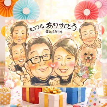 記念日のギフトに、より気持ちが伝わる贈り物に。下書き確認あり。修正無料で納得の表情になるまで調整します。 似顔絵 家族 贈り物 名入れ ギフト 手描き プレゼント 記念日 記念 お祝い 誕生日 感謝 大人数 おばあちゃん 両親 おじいちゃん 家族 お父さん 修正無料 下書き確認 名入れ 宝物 喜ばれる 実績多数 サプライズ 一生もの 家族 感謝 初任給 大量注文 ハロウィン 快気祝い おすすめ