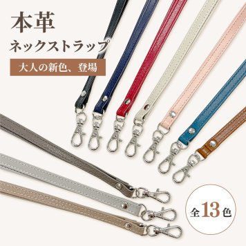 ネックストラップ 本革 革 牛革 レザー リールなし 単品 首掛け ロングストラップ おしゃれ ビジネス カジュアル 大人 メンズ レディース 革小物 ギフト プレゼント ラッピング