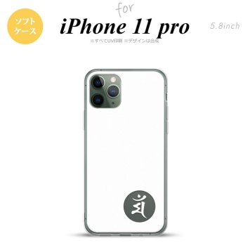 iPhone11Pro iPhone11 Pro スマホケース ソフトケース 梵字 マン 白 メンズ レディース nk-i11p-tp591
