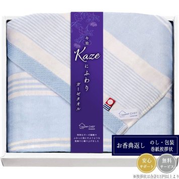 今治 Kaze にふわり バスタオル1P KCN20300-BL ブルー