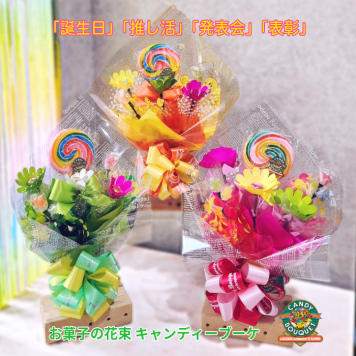 「誕生日」「推し活」「発表会」「表彰」「昇進祝い」「卒園・卒業」「入園・入学」「お菓子」「花束」「キャンディーブーケ」　季節を超えたお世話いらずのお菓子のブーケ♡　《お菓子の賞味期限は1ヶ月以上の物をご用意しております》『プレシャススマイル』