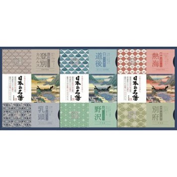冬の贈り物ご挨拶 日本の名湯オリジナルギフト バスクリン 登別カルルス・別府・乳頭・熱海（各30g）×各3、野沢・道後（各30g）×各2