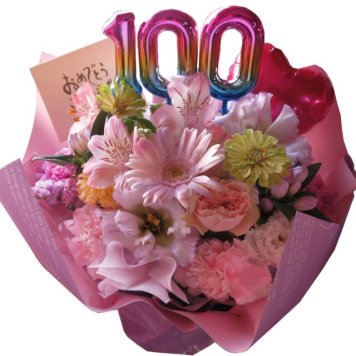 【100歳 百寿 お祝い】 フラワーアレンジメント 百寿お祝い ご希望数字入り 誕生日 デザイナーにおまかせ 生花使用 おじいちゃん おばあちゃん