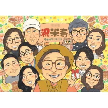 似顔絵 米寿 プレゼント 手描き 名入れ ギフト 贈り物 米寿 長寿 長寿祝い 誕生日 88歳 大人数 お父さん 両親 お母さん 家族 修正無料 下書き確認 名入れ 親孝行 かわいい 宝物 似てる 思い出 節目 長寿 88歳 オーダーメイド 記念 喜ばれる 一生もの 実績多数 笑顔 感動 記念品 感謝 サプライズ 出産祝い 父 開院 卒部記念 サンクスボード
