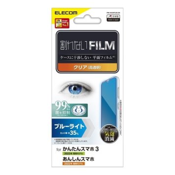 エレコム 【メール便での発送商品】かんたんスマホ3/あんしんスマホ KY-51B フィルム 高透明 ブルーライトカット 抗菌 ハードコート 気泡防止 PM-K222FLBLGN