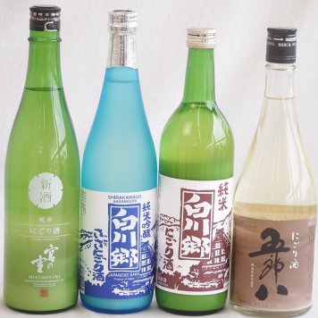 宮の雪にごり酒飲み比べ4本セット(白川郷ささ純米吟醸まろやかな辛口(岐阜) 白川郷純米(岐阜) 五郎八(新潟) 宮の雪純米 (三重)) 720ml×4本