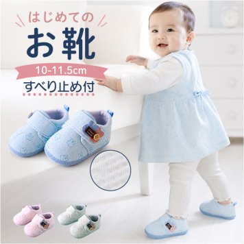 ベビーシューズ 赤ちゃん 通販 ファーストシューズ 女の子 くつ クツ シューズ 靴 かわいい おしゃれ 履きやすい 子ども キッズ キッズ用品 ベビー用品 こども 子供靴 男の子 歩き始め 保育園 入園式 オールシーズン 滑り止め 着脱簡単