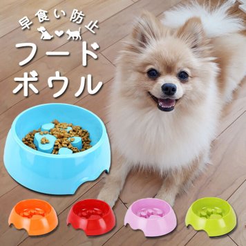 早食い防止 食器 通販 ペット フードボウル 犬 猫 ネコ お皿 ペット用品 健康管理 小型犬 かわいい ペットグッズ 滑り止め ペット用品 フードボール フード 皿 ごはん ご飯ボール 餌皿 えさ皿