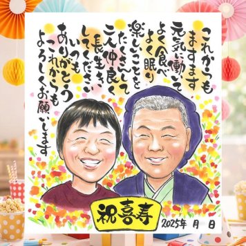 誕生日のプレゼントに、心のこもった贈り物をお探しなら。 似顔絵 喜寿 ギフト 手描き 贈り物 名入れ プレゼント 誕生日 お祝い 長寿 記念日 敬老の日 祖父母 ご両親 家族 名入れ 修正無料 下書き確認 サプライズ かわいい そっくり 宝物 宝物 喜寿祝い 傘寿 77歳 オリジナル お祝い返し 感謝の品 長寿祝い 百寿祝い 闘病中の方への励まし イラスト ハロウィン おしゃれ 古希祝い 喜ばれる