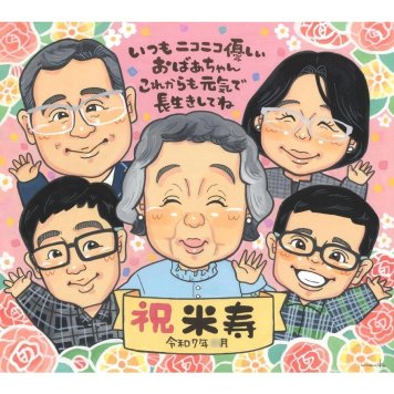 米寿 贈り物 似顔絵 名入れ 手描き プレゼント ギフト 米寿 長寿祝い 誕生日 長寿 88歳 大人数 家族 両親 お父さん お母さん 名入れ 修正無料 下書き確認 そっくり 一生もの かわいい 親孝行 長寿 88歳 節目 思い出 感謝 記念品 サプライズ 喜ばれる 笑顔 実績多数 記念 感動 オーダーメイド 宝物 開店 友達 新居 コーチ お礼 2月 カップル