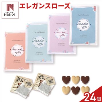 エレガンスローズ クッキー 紅茶 詰め合わせ ギフト 計24セット入 スイーツ 個包装 かわいい 焼き菓子 紅茶ティーバッグ【北海道・沖縄県・離島 配送不可】