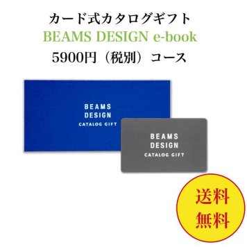 BEAMS 【送料無料】 カード式 カタログギフト SKY スカイ 5900円 ハーモニック 結婚 引き出物 内祝 お返し お祝い 出産内祝 出産お祝い グルメ おすすめ 5000円 五千円 法事 法要 香典返し 満中陰志 引っ越し 新築 快気祝い 記念品 目録