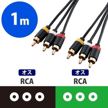 エレコム AVケーブル/TV-ビデオデッキ用/RCAピンプラグ×3-RCAピンプラグ×3/1.0m DH-WRYN10