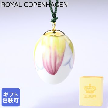 ロイヤルコペンハーゲン 2023年 イースターエッグ オーナメント ウォーターリリーペタル 1252085(1066075) 【スペシャルラッピング660円(別売り)】 北欧食器 洋食器 送別会 誕生日 お中元 還暦祝い 結婚祝い 結婚式 高級 父の日 母の日 成人祝い ホワイトデー