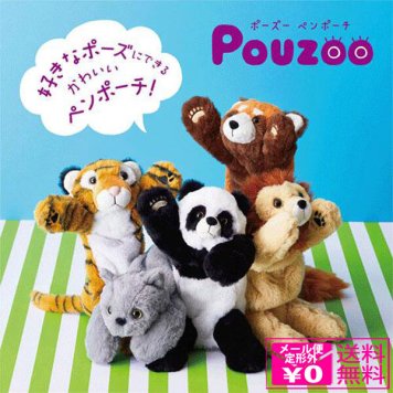  定形外送料無料 キングジム ポーズー ペンポーチ Pouzoo ぬいぐるみ 筆箱 ペンケース 動物