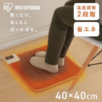 【公式】ホットカーペット カーペット ホットマット 40×40cm HCM-40S-T 電気カーペット 電気マット 電気 カーペット 足元暖房 温め あったか 足元ヒーター 暖房器具 暖房機 暖房 寒さ対策 防寒グッズ テレワーク 省エネ [安心延長保証対象]