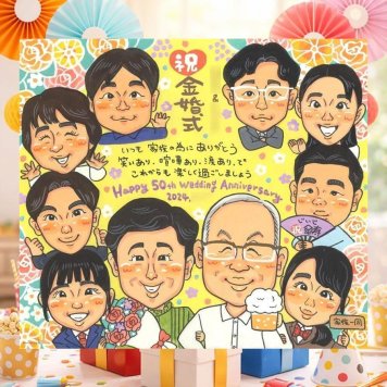 結婚記念日のプレゼントに、飾って楽しめる似顔絵をお届けします。 贈り物 金婚式 似顔絵 名入れ ギフト 手描き プレゼント 結婚記念日 誕生日 長寿 お祝い 大人数 ご夫婦 祖父 ご両親 家族 修正無料 下書き確認 名入れ 似てる 親孝行 実績多数 そっくり 一生もの 宝物 感謝 結婚50周年 長寿 ブライダルギフト 傘寿祝い 引っ越し 感動 クリスマス 披露宴 百寿祝い おすすめ メモリアル
