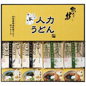 人力うどん ｢職人の技｣うどん・そばセット JUS-BE JUS-BE 内祝い お祝 出産内祝い