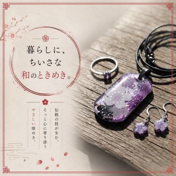 職人の手作り！和柄アクセサリー『味』ネックレス 伝統 職人 ブレスレット バングル 腕輪 送料無料 名入れ 桜 さくら 手作り ハンドメイド 記念日 誕生日 プレゼント ギフト