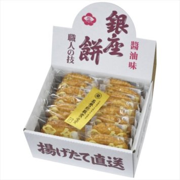   銀座餅 醤油味  410102 内祝 内祝い お祝 御祝 記念品 出産内祝い プレゼント 快気祝い 粗供養 引出物