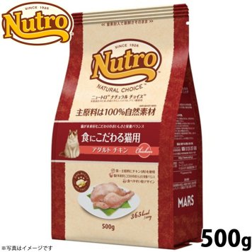 ニュートロ ナチュラルチョイス キャットフード 食にこだわる猫用 アダルト チキン 500g 無添加 猫 ねこグッズ ペットグッズ ペット用品