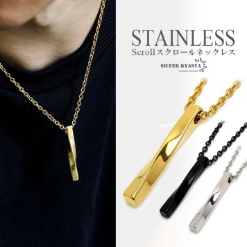 ステンレス スクロールネックレス メンズ レディース ゴールド 金 ツイスト スティック ペンダント ひねり ねじり シンプル おしゃれ 金属アレルギー対応 50cm 60cm 男性 女性