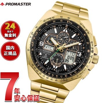 シチズン プロマスター スカイ エコドライブ 50周年限定 電波時計 腕時計 JY8144-50E ソーラー CITIZEN PROMASTER SKY スカイホーク SKYHAWK【2026 新作】