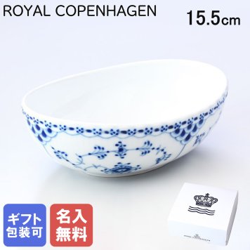 【名入れ無料】 ロイヤルコペンハーゲン ブルーフルーテッド ハーフレース オーバルボウル 15.5cm 1102602(1058875) 【スペシャルラッピング660円(別売り)】 北欧食器 洋食器 送別会 誕生日 お中元 還暦祝い 結婚祝い 結婚式 高級 父の日 母の日 ホワイトデー