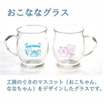 耐熱マグカップ ♡ おこちゃん、ななちゃんのメッセージグラス