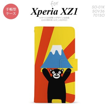 【手帳型 スマホ カバー ケース】【SO01K】【エクスペリア XZ1】手帳型 ケース くまモン SO-01K スマホ カバー Xperia XZ1 エクスペリア 富士山B nk-004s-so01k-drkm35【メール便送料無料】