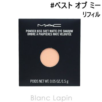 マック MAC パウダーキスアイシャドウ レフィル #ベスト オブ ミー 1.5g