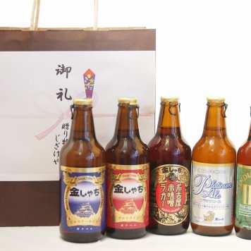 贈り物クラフトビール5本セット(アルト ピルスナー インディアペール プラチナエール 名古屋赤味噌ラガー) 330ml×5本