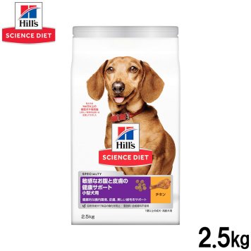 ヒルズ サイエンスダイエット ドッグフード 敏感なお腹と皮膚の健康サポート 小型犬用 2.5kg